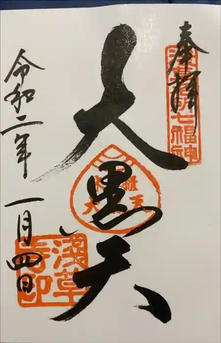 浅草寺の御朱印