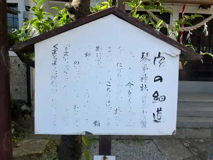 琴平神社(栃木県)