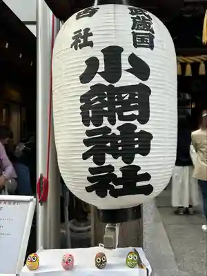 小網神社(東京都)
