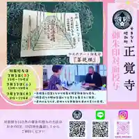 山梨県 昭和町 正覚寺(山梨県)