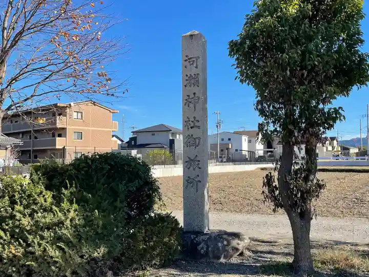 河瀬神社御旅所(滋賀県)