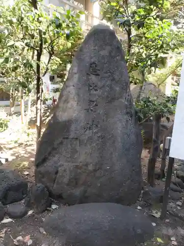稲荷鬼王神社(東京都)