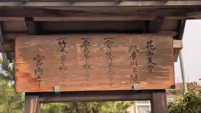 花山天皇　紙屋川上陵(京都府)