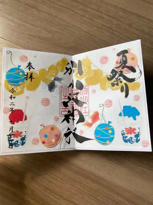 別小江神社の御朱印