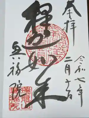 興福院(神奈川県)