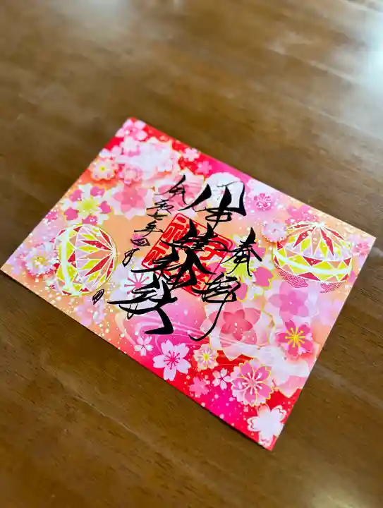 伊達神社の御朱印