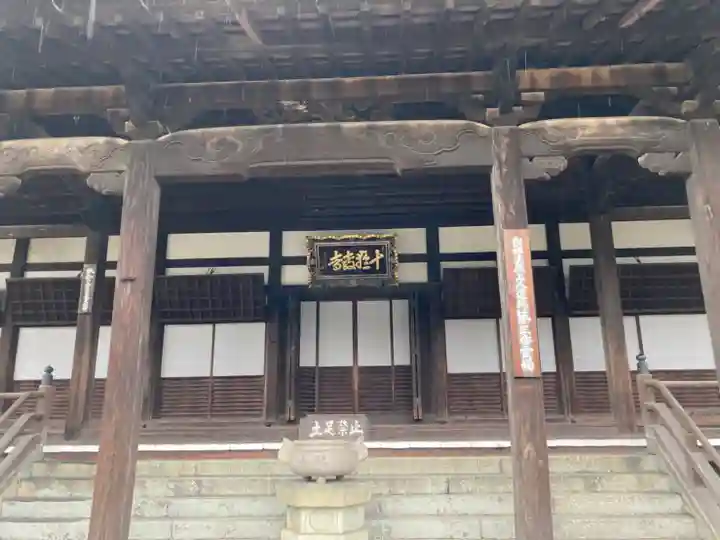 十輪寺の本殿・本堂