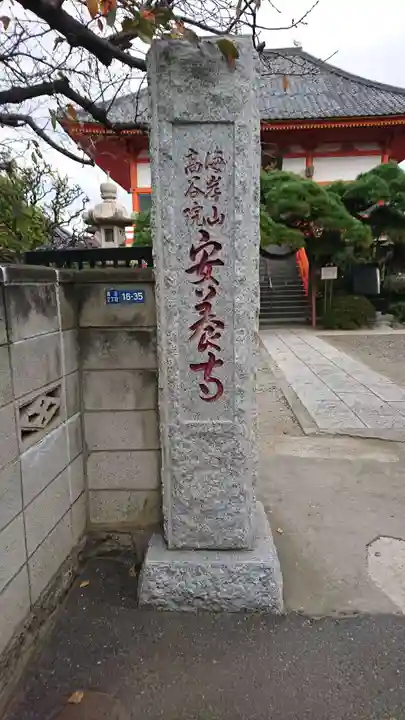 安養寺のその他建物