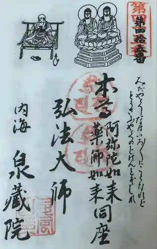 泉蔵院(愛知県)