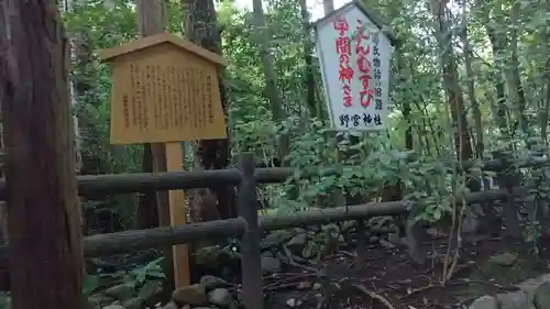 野宮神社(京都府)