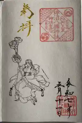 片面御朱印
直書き