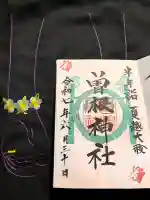 曽根神社の御朱印