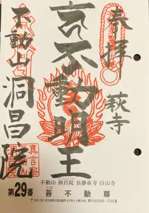 洞昌院の御朱印