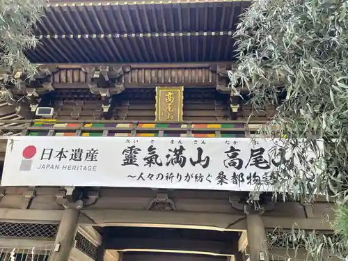 高尾山薬王院(東京都)