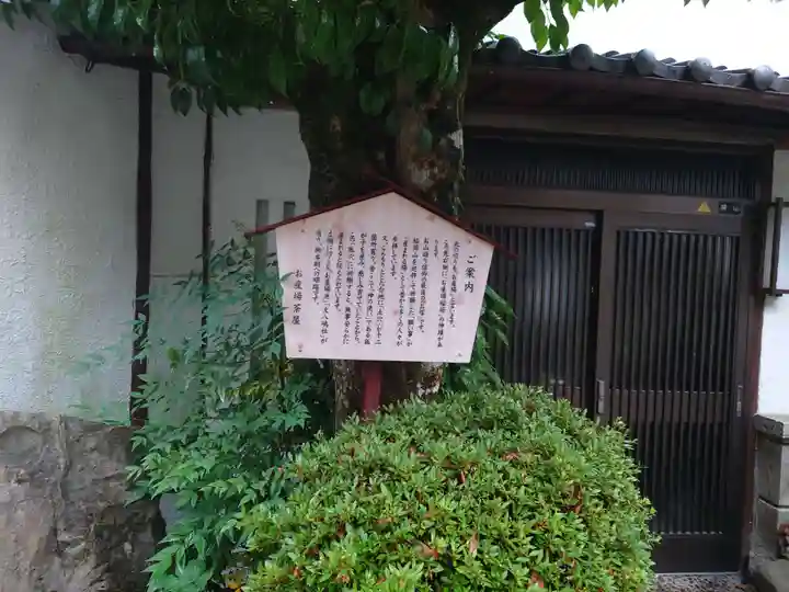荒木神社(京都府)