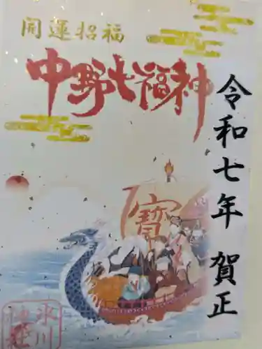 中野沼袋氷川神社の御朱印