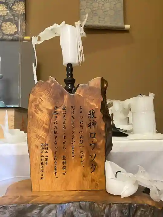 三澤寺(長野県)