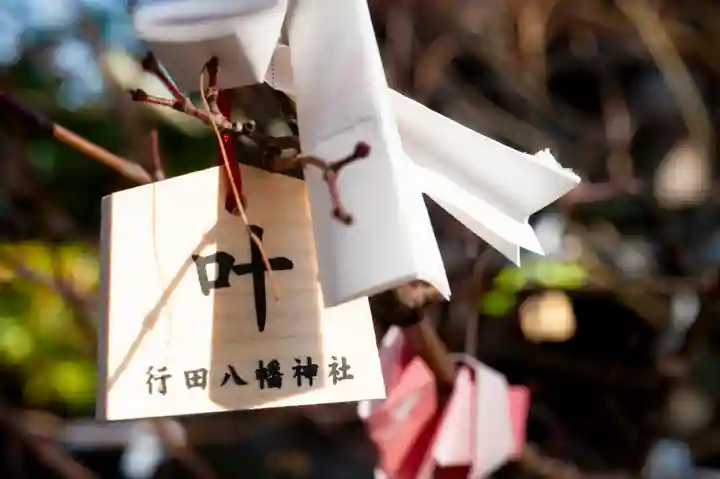 行田八幡神社の授与品その他
