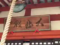 西大寺四王堂(奈良県)