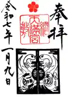 綱敷天満宮(兵庫県)