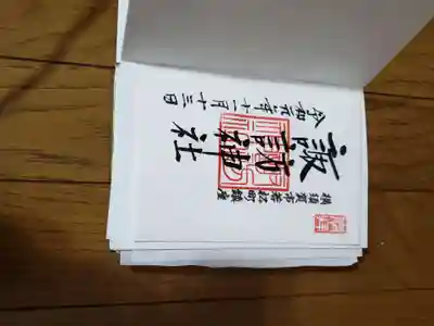 御朱印は紙で頂だくシステムでした。