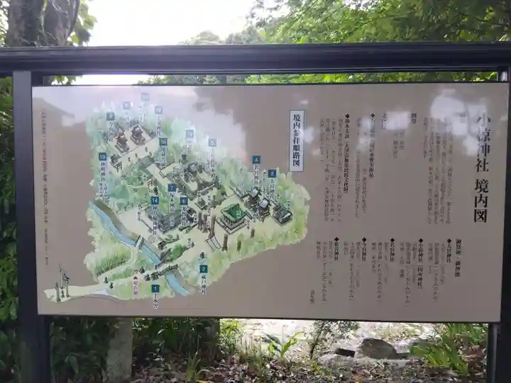 小椋神社(滋賀県)