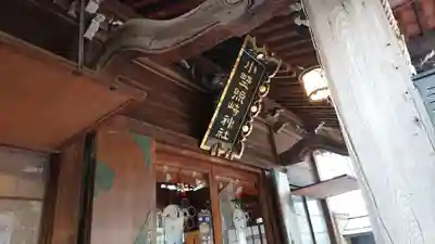 小野照崎神社のその他建物