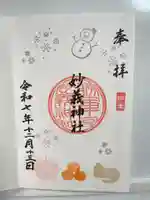 駒込妙義神社(東京都)