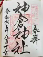 熊野速玉大社(和歌山県)