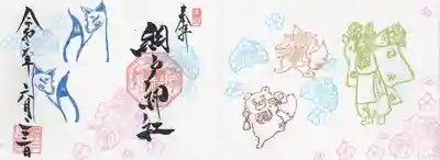 網戸神社(栃木県)