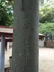 塚崎神明社(千葉県)