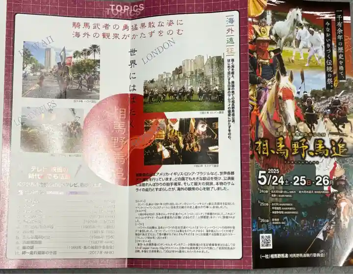 相馬中村神社(福島県)