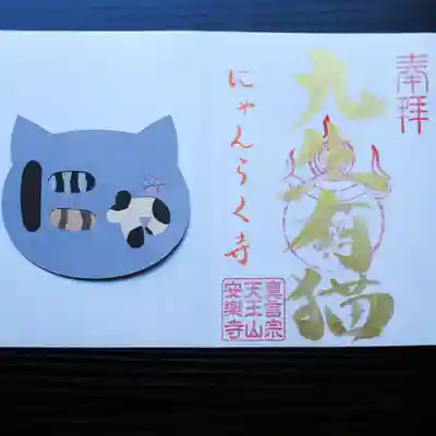 天王山 安楽寺(福井県)