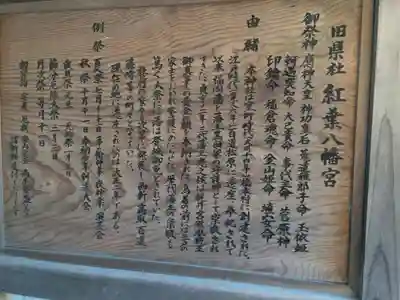 紅葉八幡宮の歴史