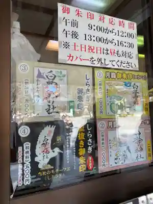 白鷺神社(栃木県)