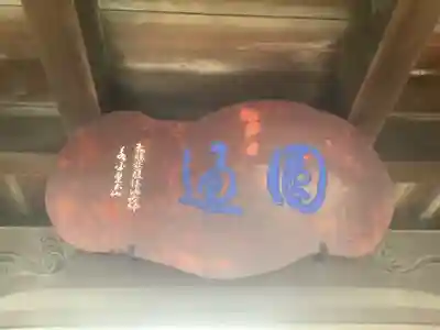 高照寺(愛知県)