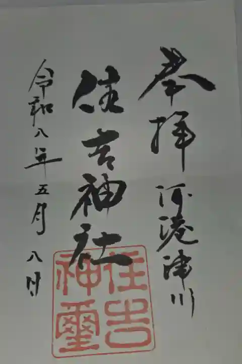 書置き オーバーサイズ 狐の嫁入り屋敷にて拝受