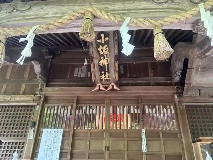 小坂神社(石川県)