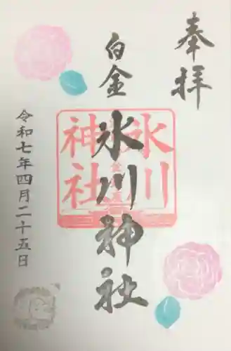 白金氷川神社の御朱印