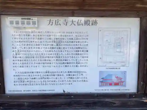 方広寺(京都府)