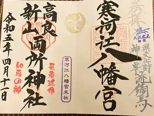 寒河江八幡宮(山形県)