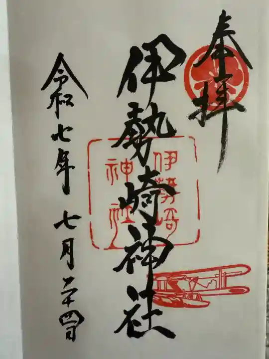 伊勢崎神社(群馬県)