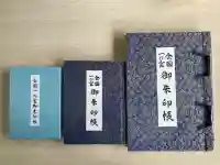 田村神社(香川県)