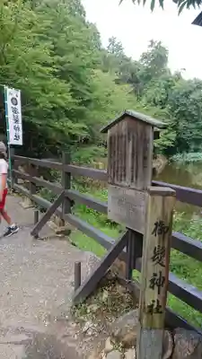 御髪神社のその他建物