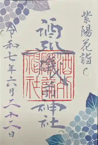 酒列磯前神社(茨城県)