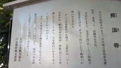 長法寺の歴史