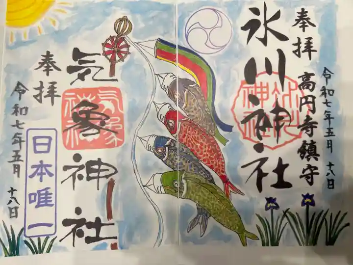 高円寺氷川神社の御朱印