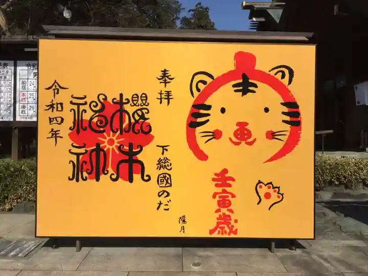 櫻木神社(千葉県)