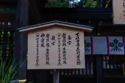 諏訪大社下社春宮(長野県)