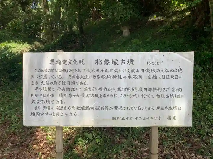 松崎神社(千葉県)